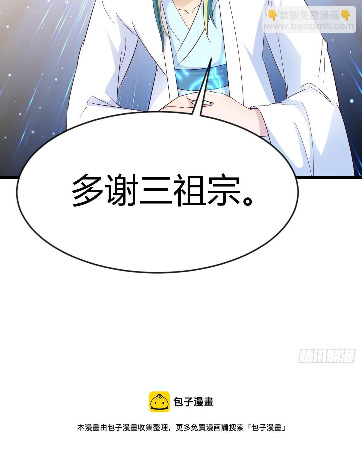 我有元嬰NB症（元嬰有點多） - 120 三祖宗(2/2) - 4