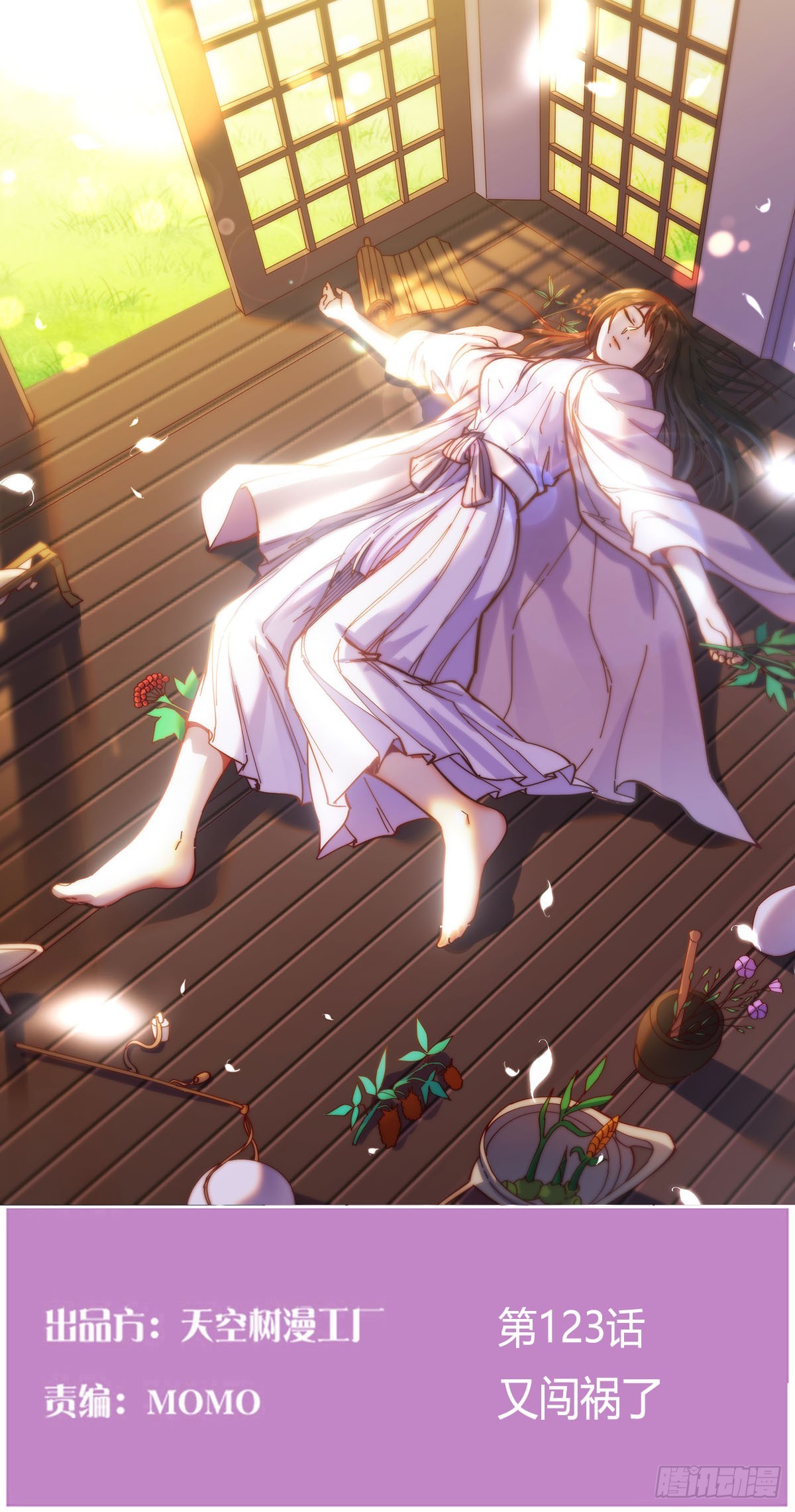 126 又闯祸了(1/2)-第123话