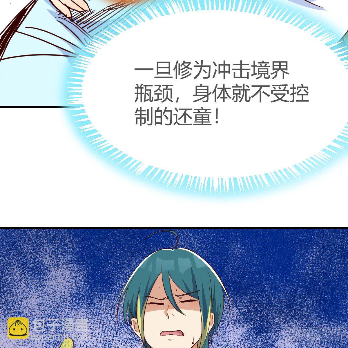 我有元嬰NB症（元嬰有點多） - 我有病(2/3) - 5