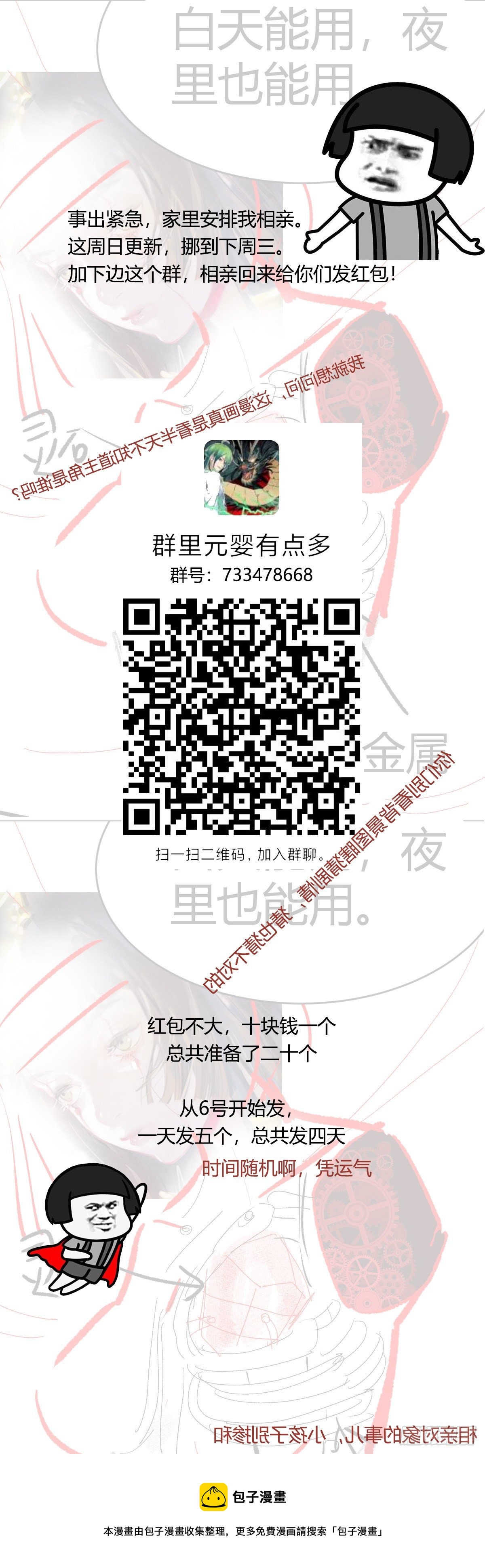 我有元嬰NB症（元嬰有點多） - 發紅包 - 1