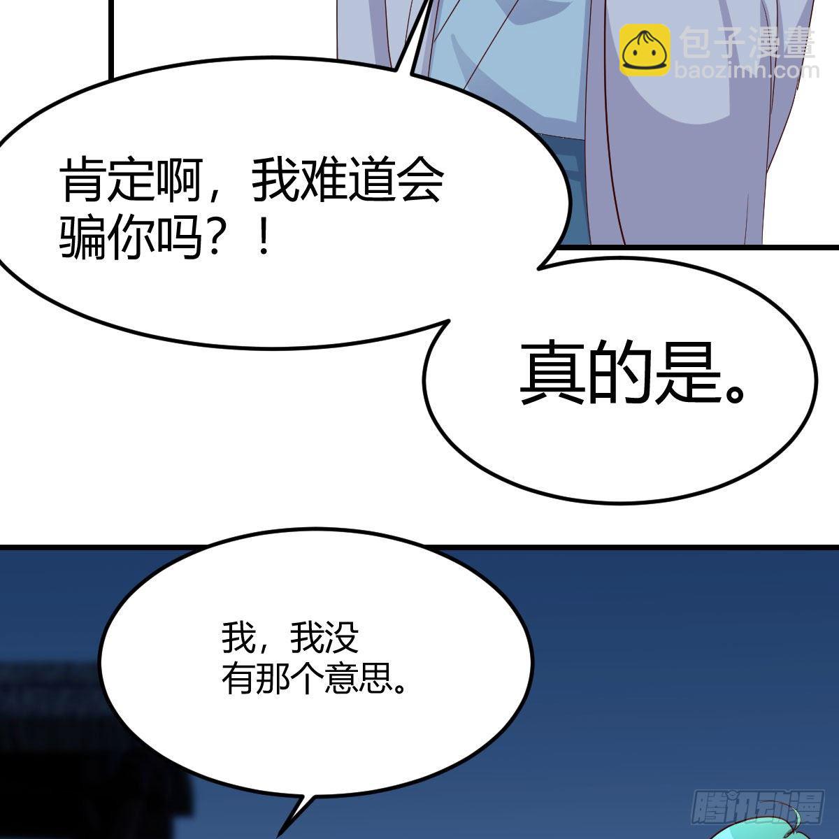 我有元嬰NB症（元嬰有點多） - 設法救桃兒(1/2) - 5