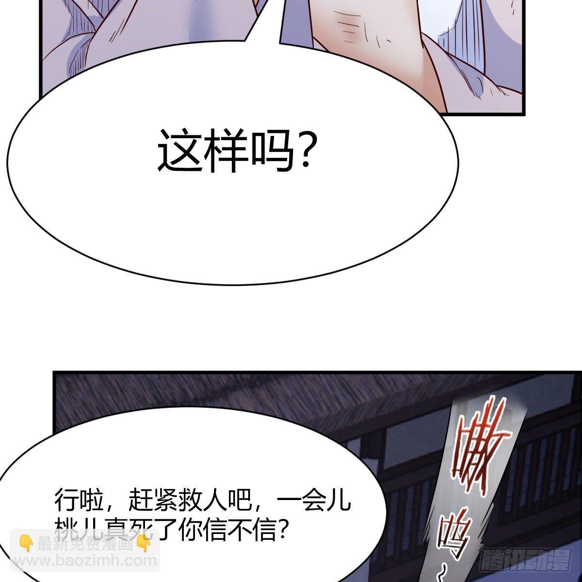 我有元嬰NB症（元嬰有點多） - 設法救桃兒(1/2) - 7