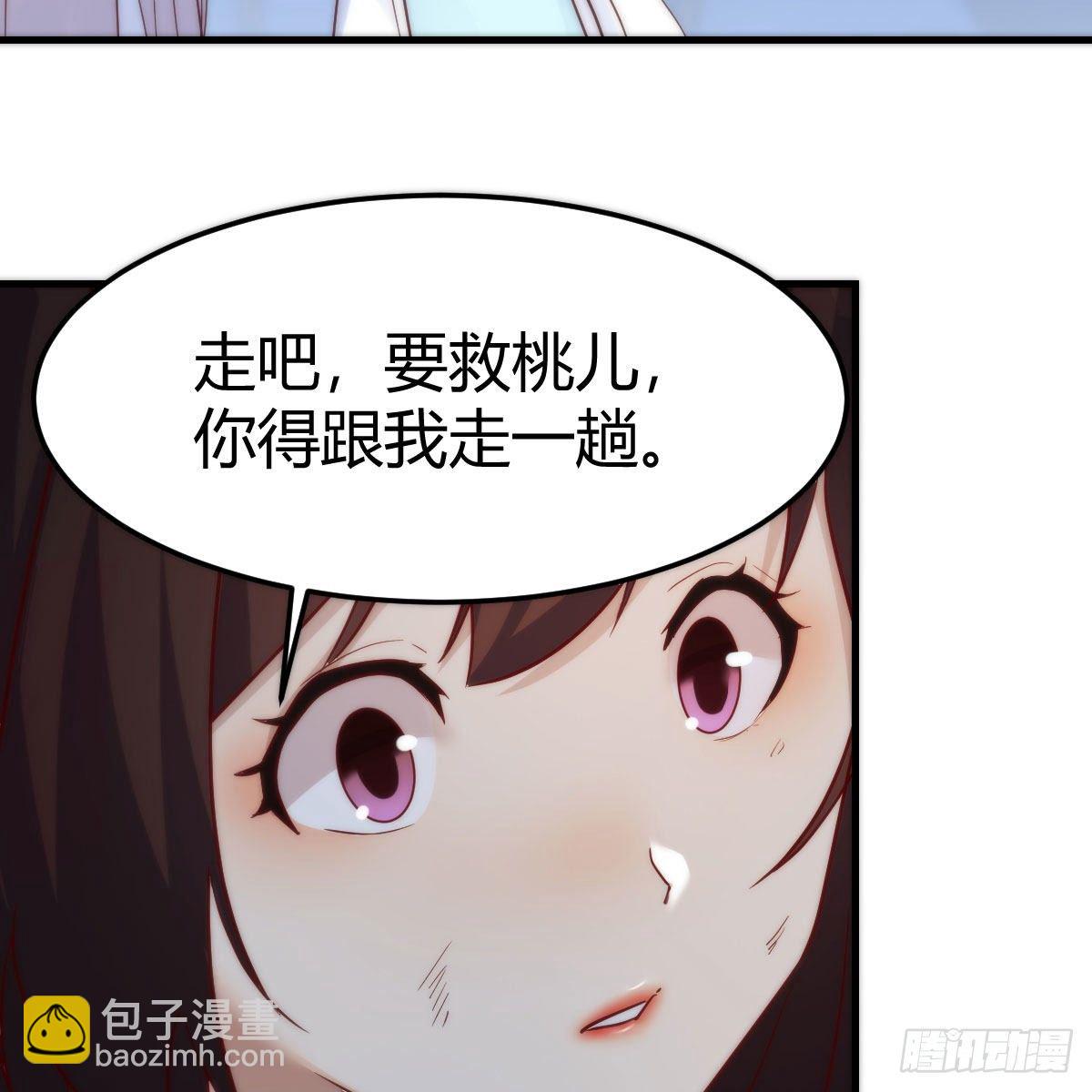 我有元嬰NB症（元嬰有點多） - 設法救桃兒(2/2) - 2