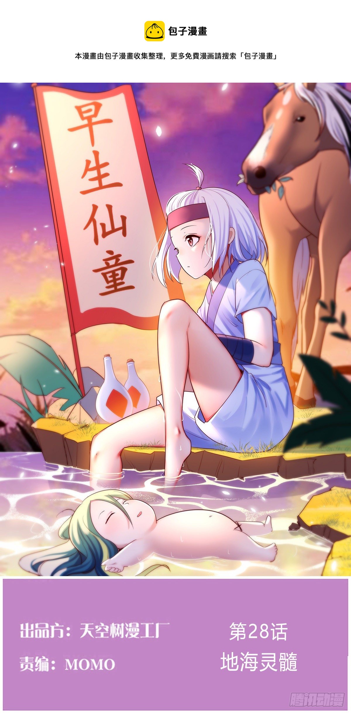 我有元嬰NB症（元嬰有點多） - 地海靈髓(1/2) - 1