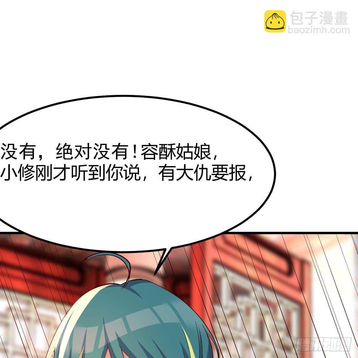 我有元嬰NB症（元嬰有點多） - 說說報仇的事(2/2) - 5