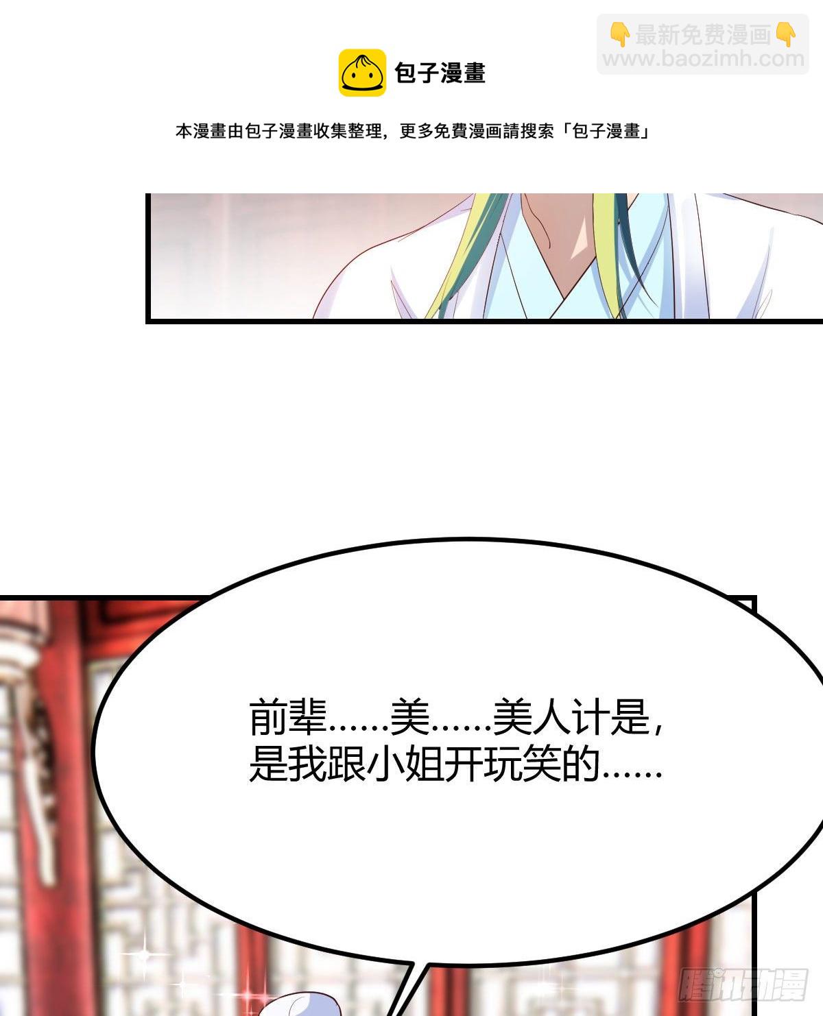 我有元嬰NB症（元嬰有點多） - 說說報仇的事(2/2) - 5