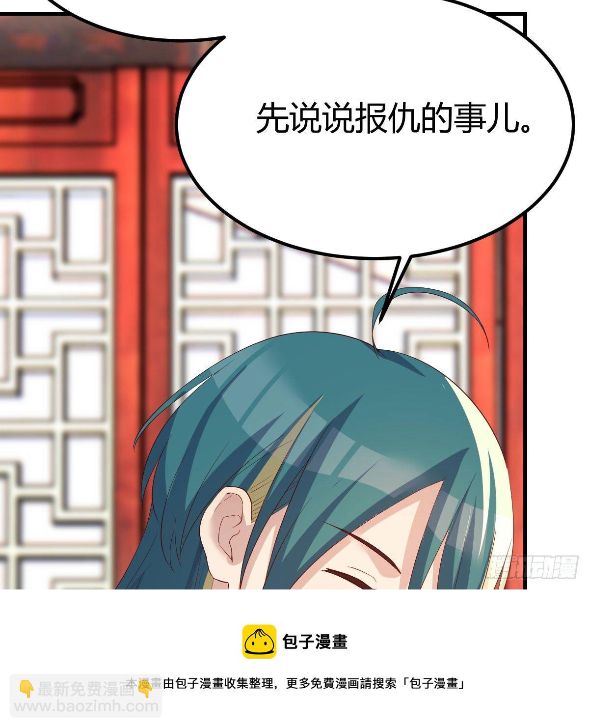 我有元嬰NB症（元嬰有點多） - 說說報仇的事(2/2) - 3