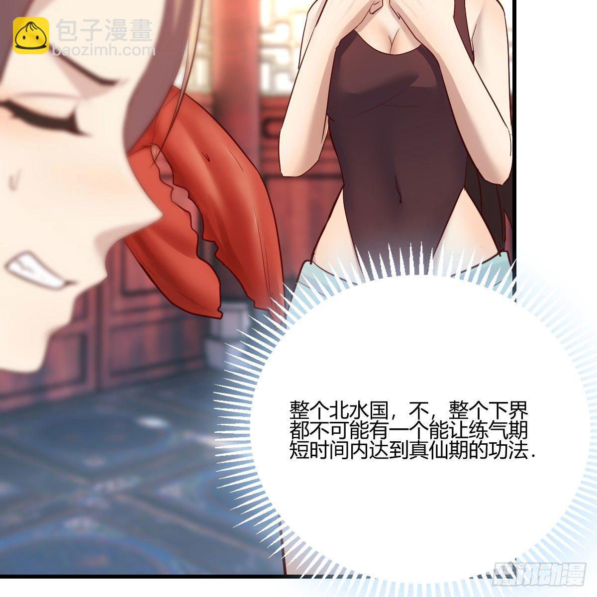 我有元嬰NB症（元嬰有點多） - 太欺負人了(2/2) - 2