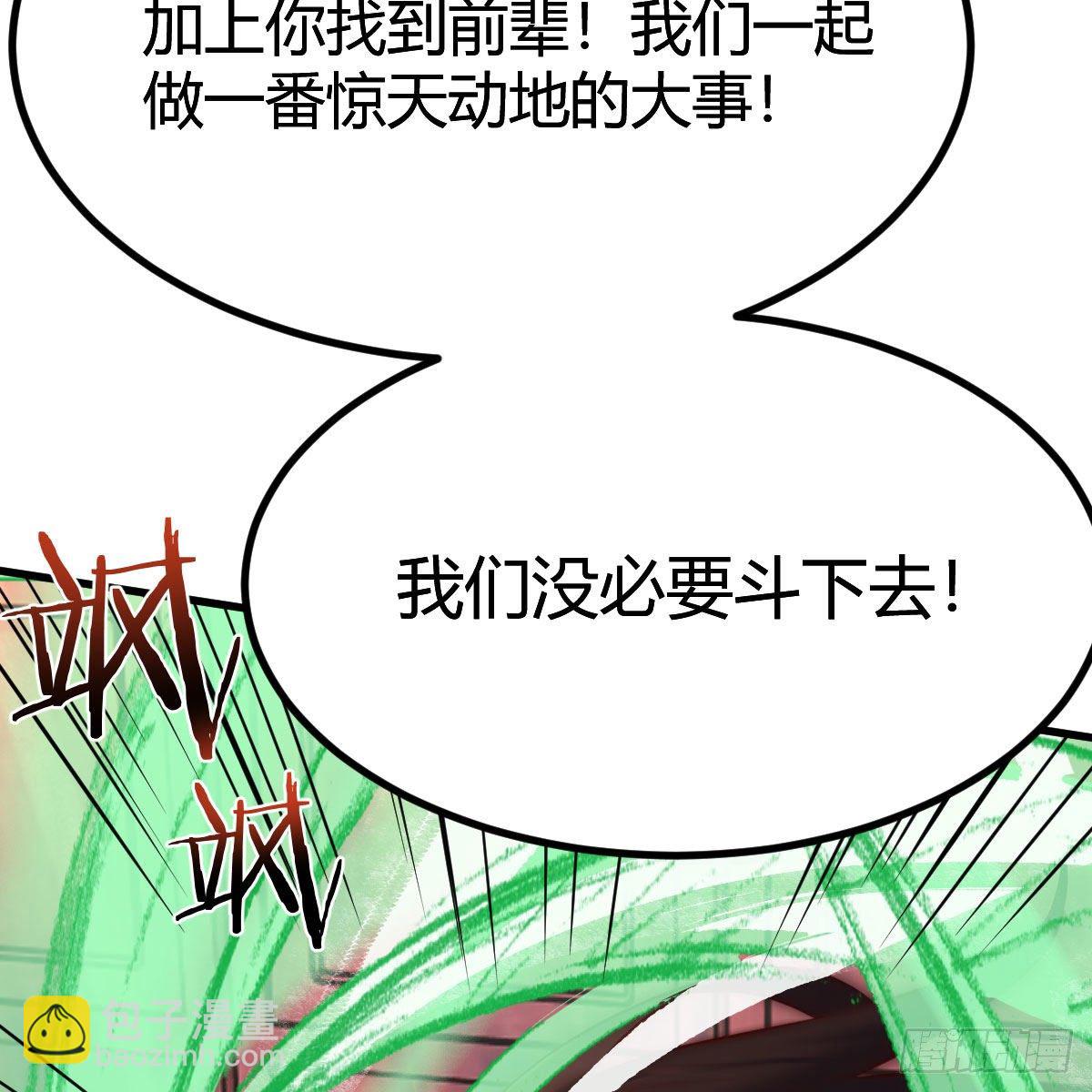 我有元嬰NB症（元嬰有點多） - 是時候收拾你了(1/2) - 3