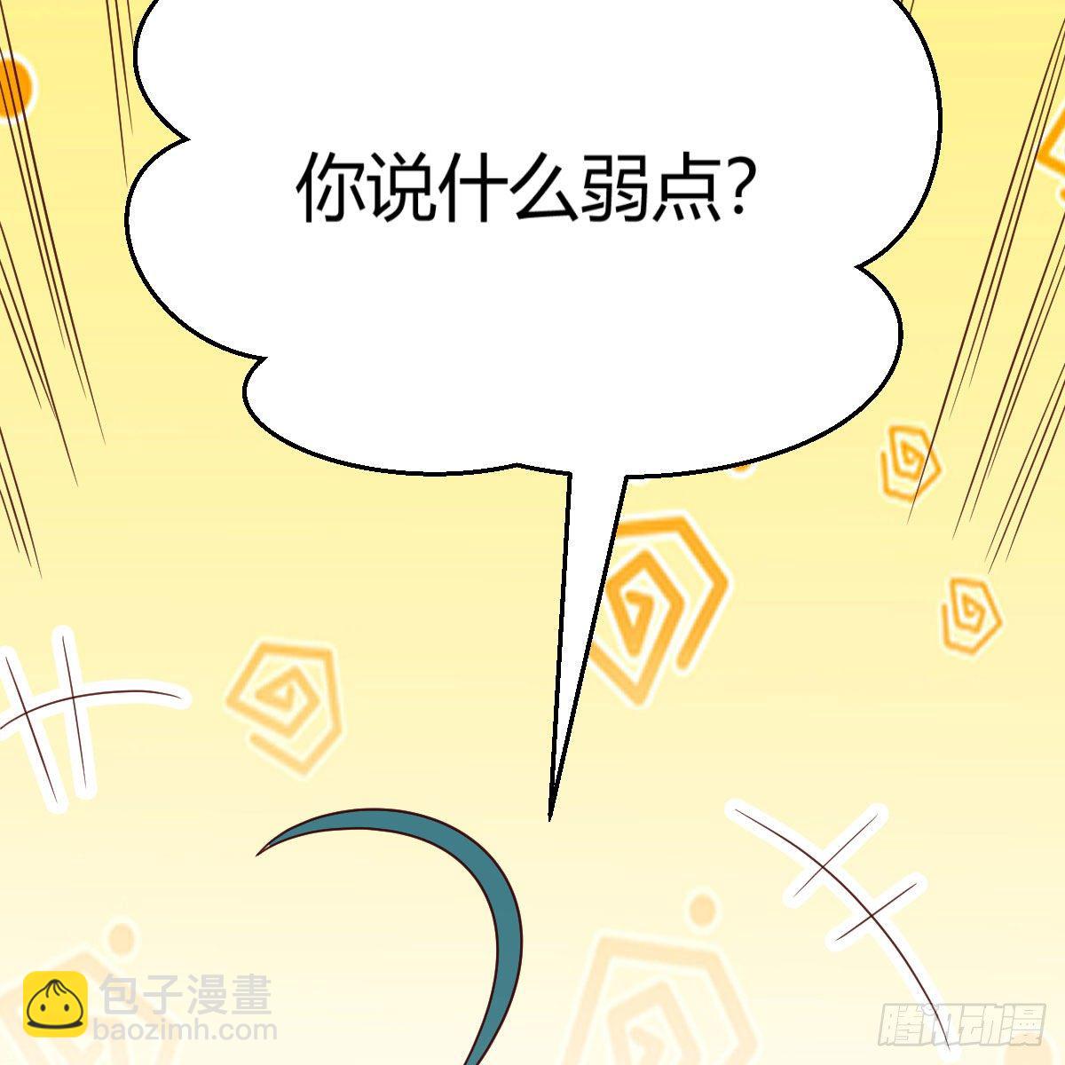 我有元嬰NB症（元嬰有點多） - 什麼弱點(2/2) - 2