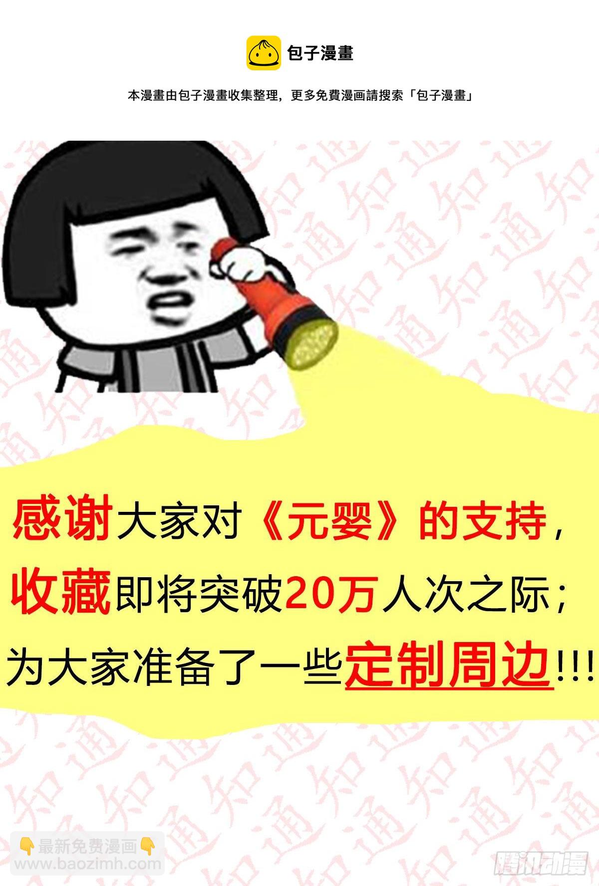 我有元嬰NB症（元嬰有點多） - 最重要的事(2/2) - 7