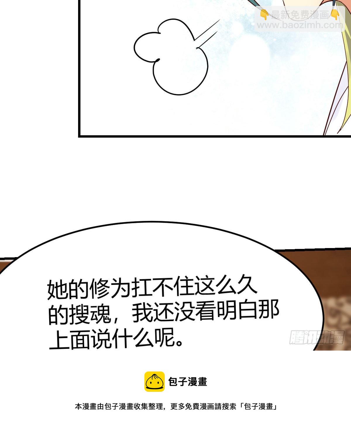 我有元嬰NB症（元嬰有點多） - 搜魂(2/3) - 3