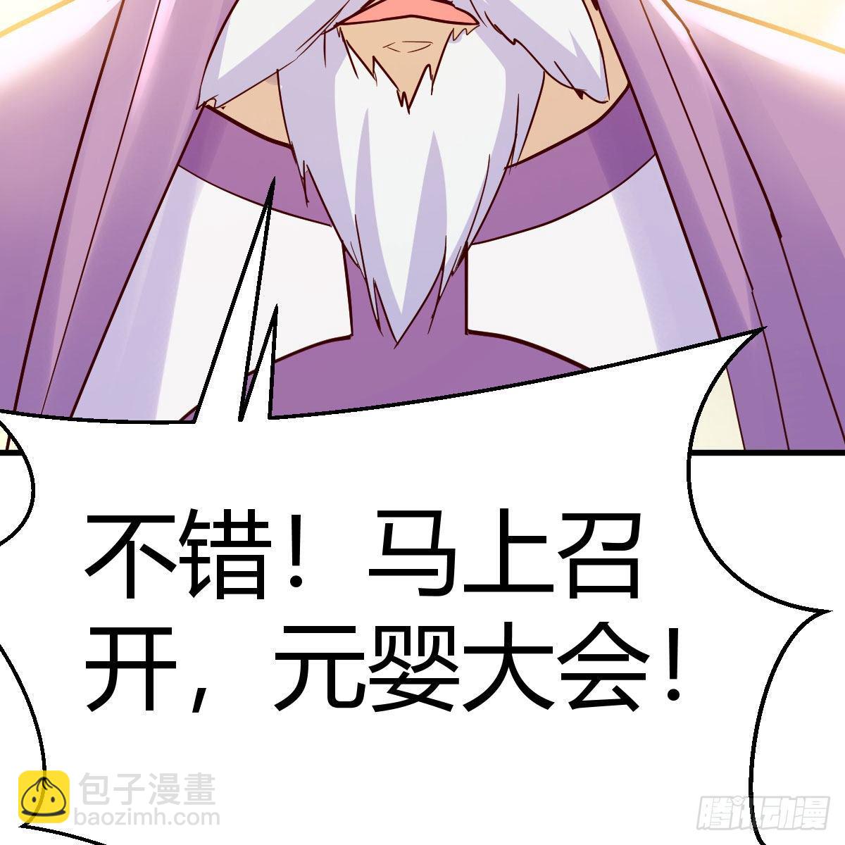 我有元嬰NB症（元嬰有點多） - 元嬰大會(2/2) - 3