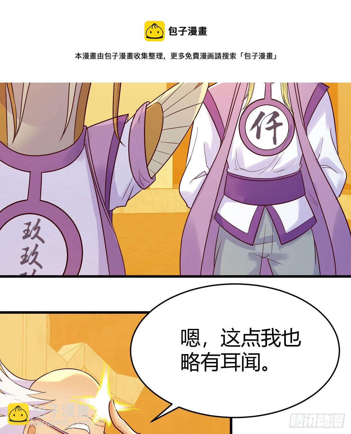 我有元嬰NB症（元嬰有點多） - 計上心頭(1/2) - 3