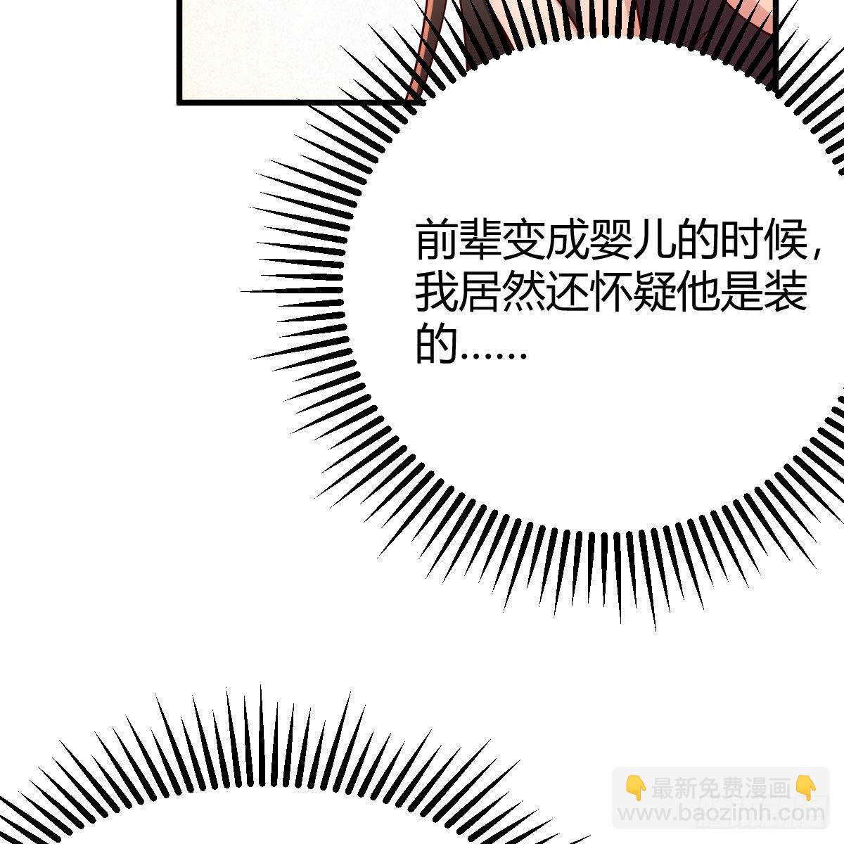 我有元嬰NB症（元嬰有點多） - 計上心頭(2/2) - 6