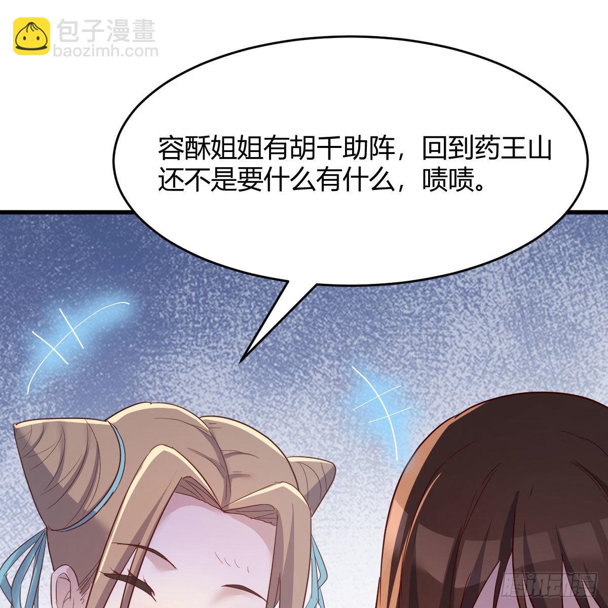 我有元嬰NB症（元嬰有點多） - 有種你進來啊！(1/2) - 5