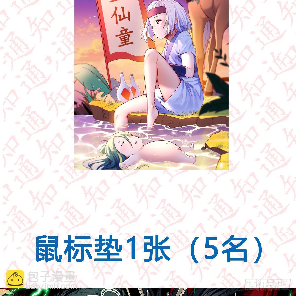 我有元嬰NB症（元嬰有點多） - “糉”橫仙俠，品糉投月票 - 2