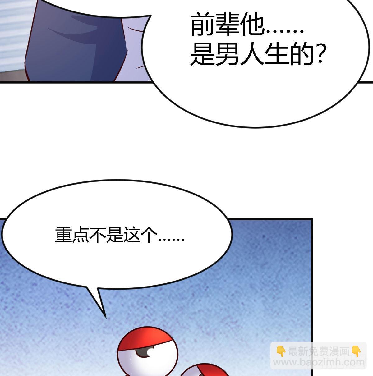 我有元嬰NB症（元嬰有點多） - 無敵邦邦辣椒(1/2) - 6