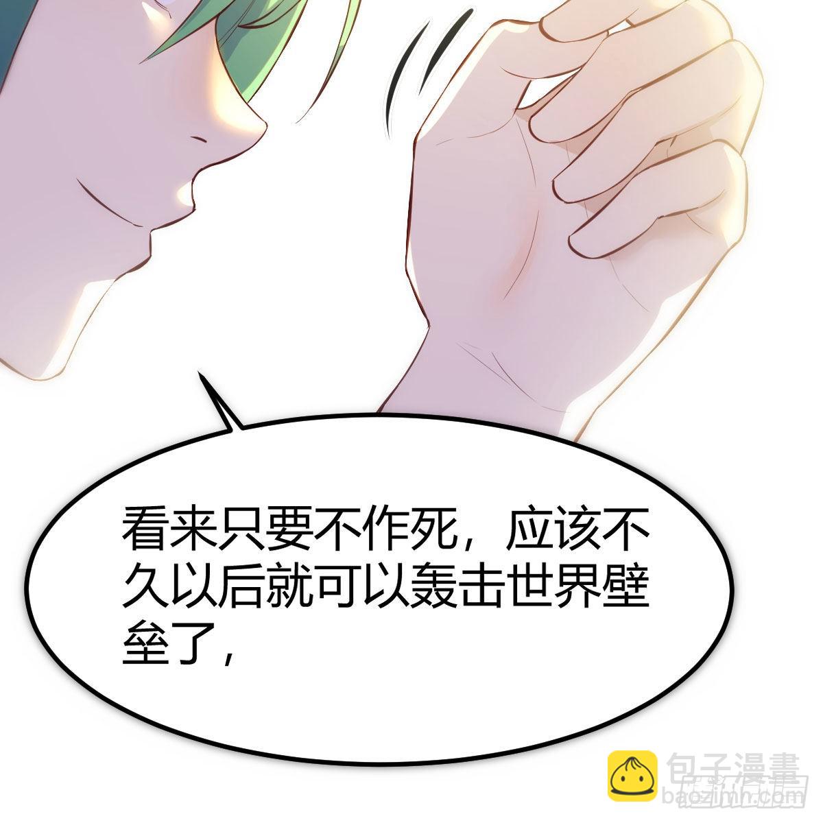 我有元嬰NB症（元嬰有點多） - 秘法了得(2/2) - 6