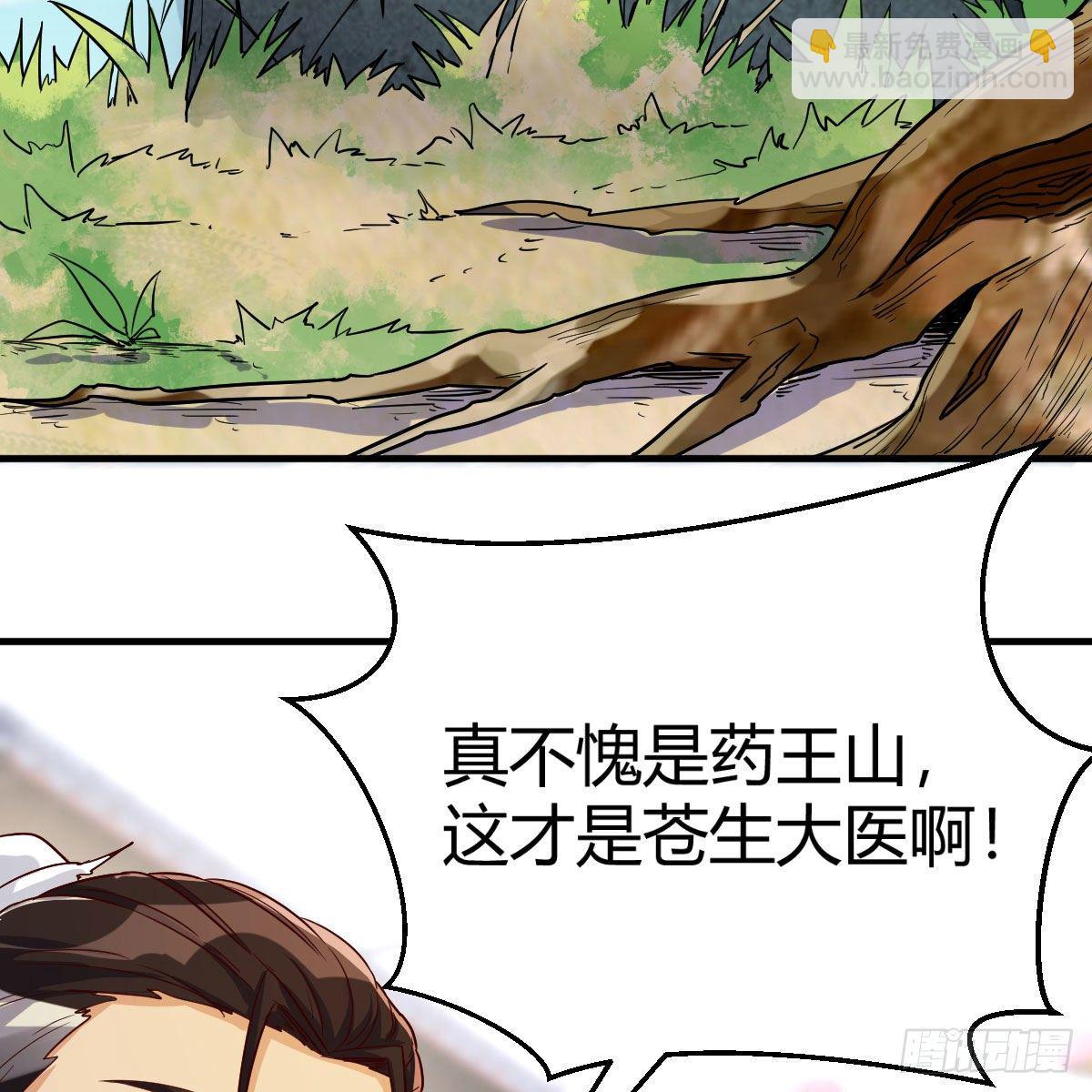 我有元嬰NB症（元嬰有點多） - 藥王山(2/2) - 4