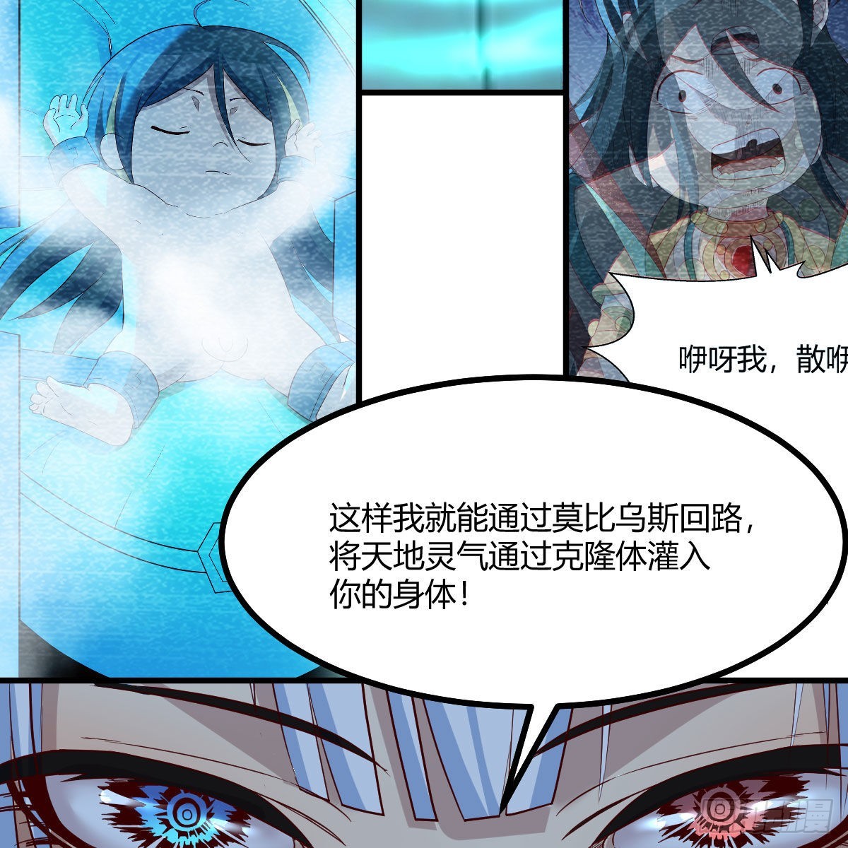 我有元嬰NB症（元嬰有點多） - 莫比烏斯迴路(2/2) - 5