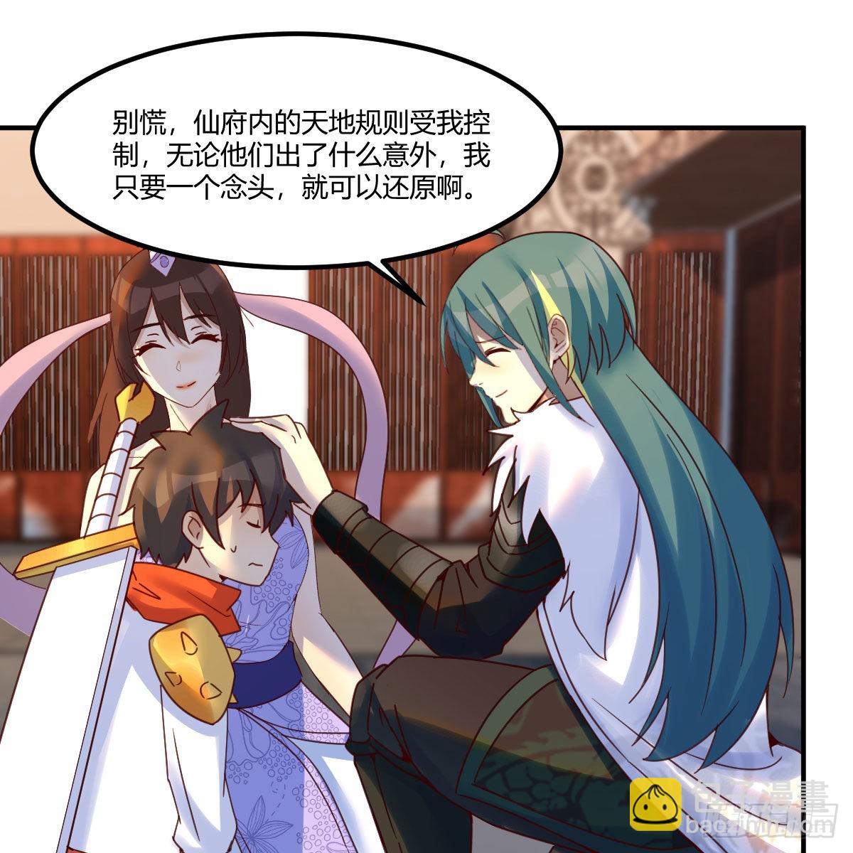 我有元嬰NB症（元嬰有點多） - 前往地球(1/2) - 7