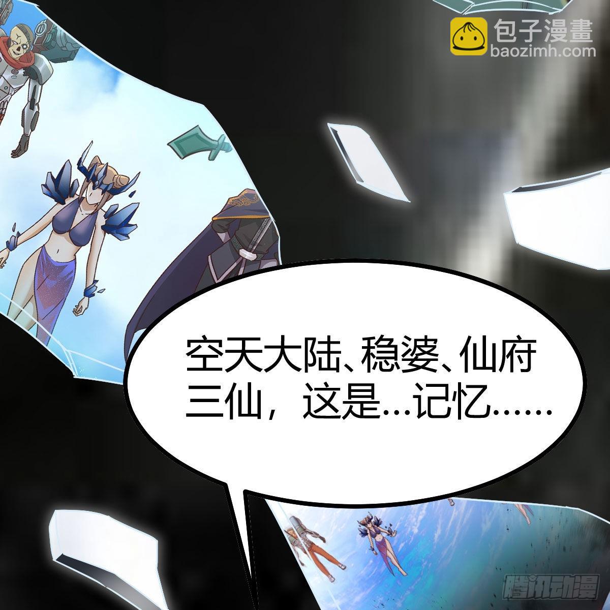 我有元嬰NB症（元嬰有點多） - 異界大陸的記憶(2/2) - 1