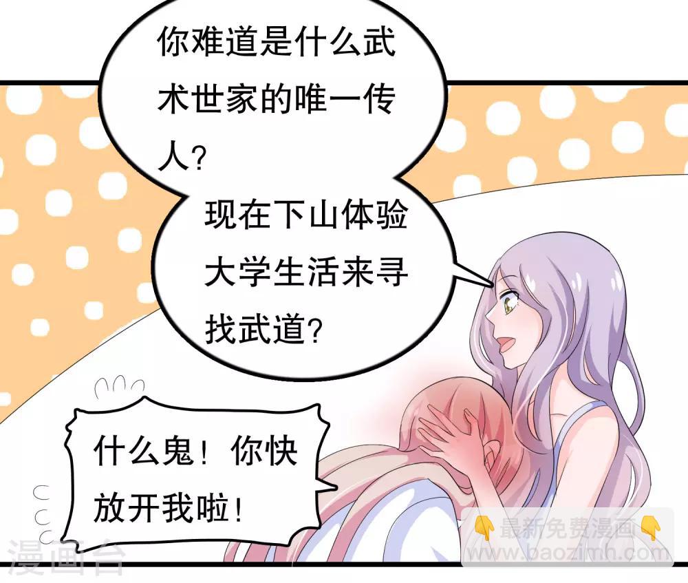 第102话 你电话里是男朋友？-第105话