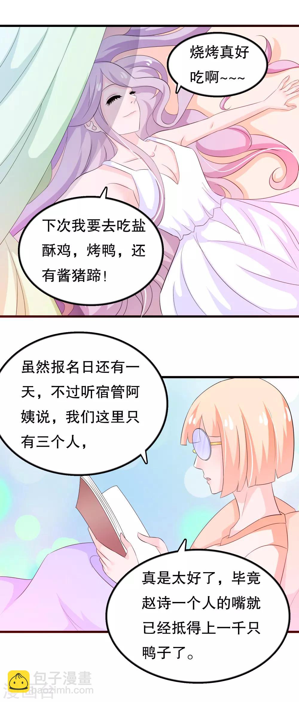 第102话 你电话里是男朋友？-第105话