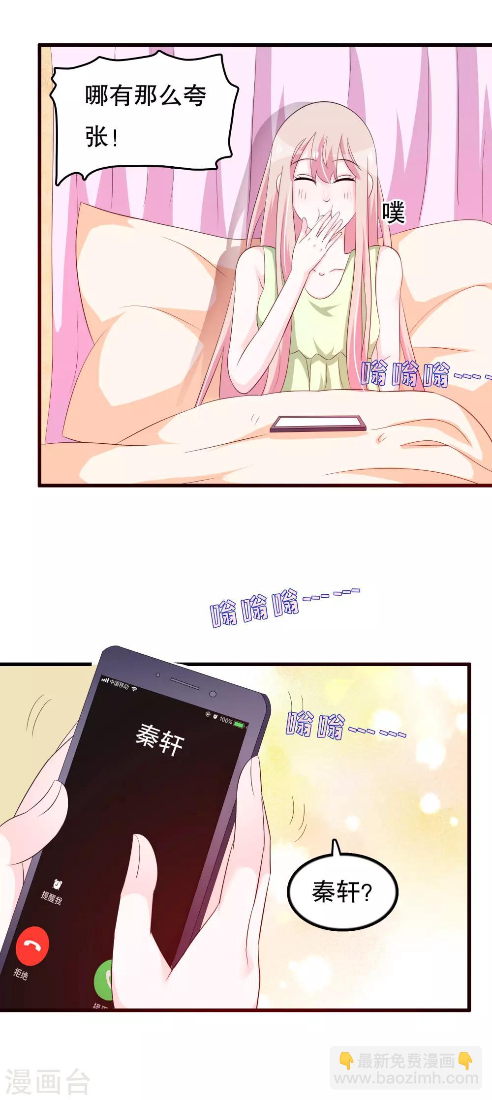 第102话 你电话里是男朋友？-第105话