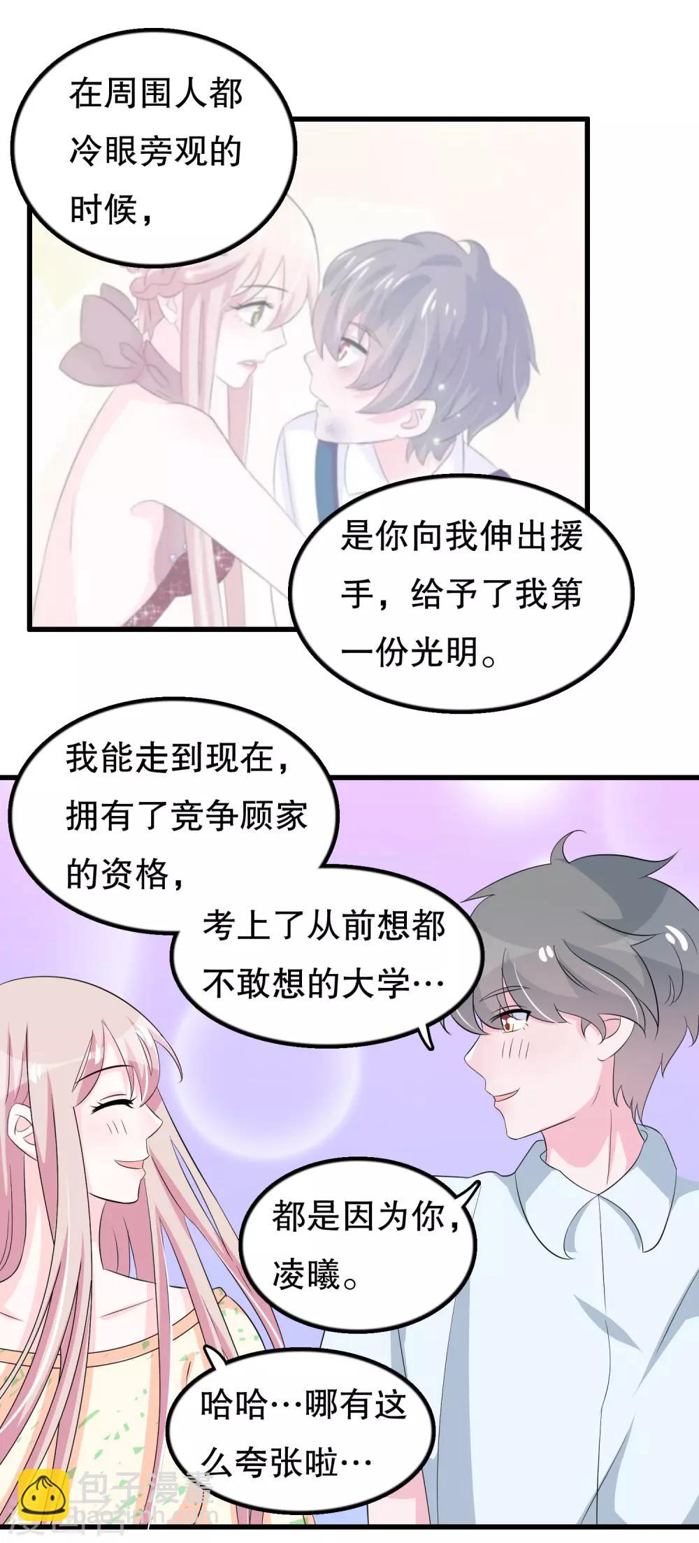 第104话 我喜欢你-第107话