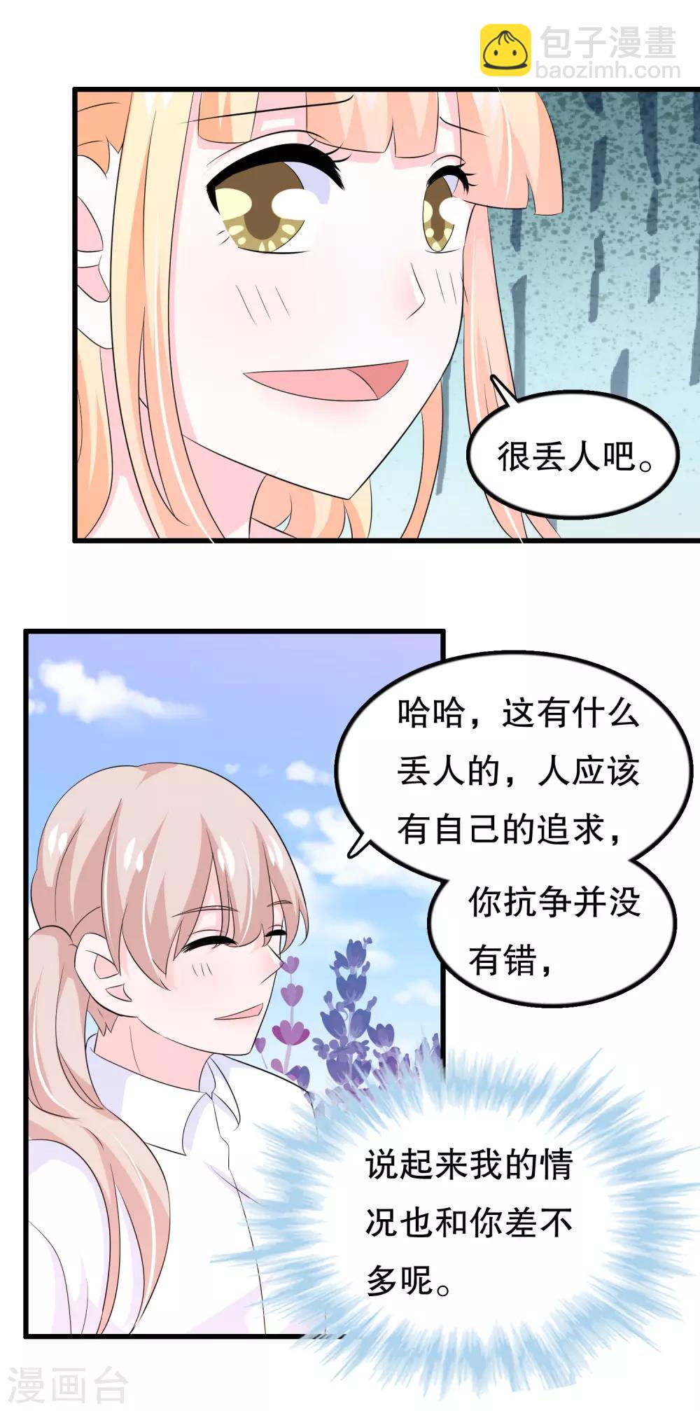 第106话 普罗旺斯的邂逅-第109话