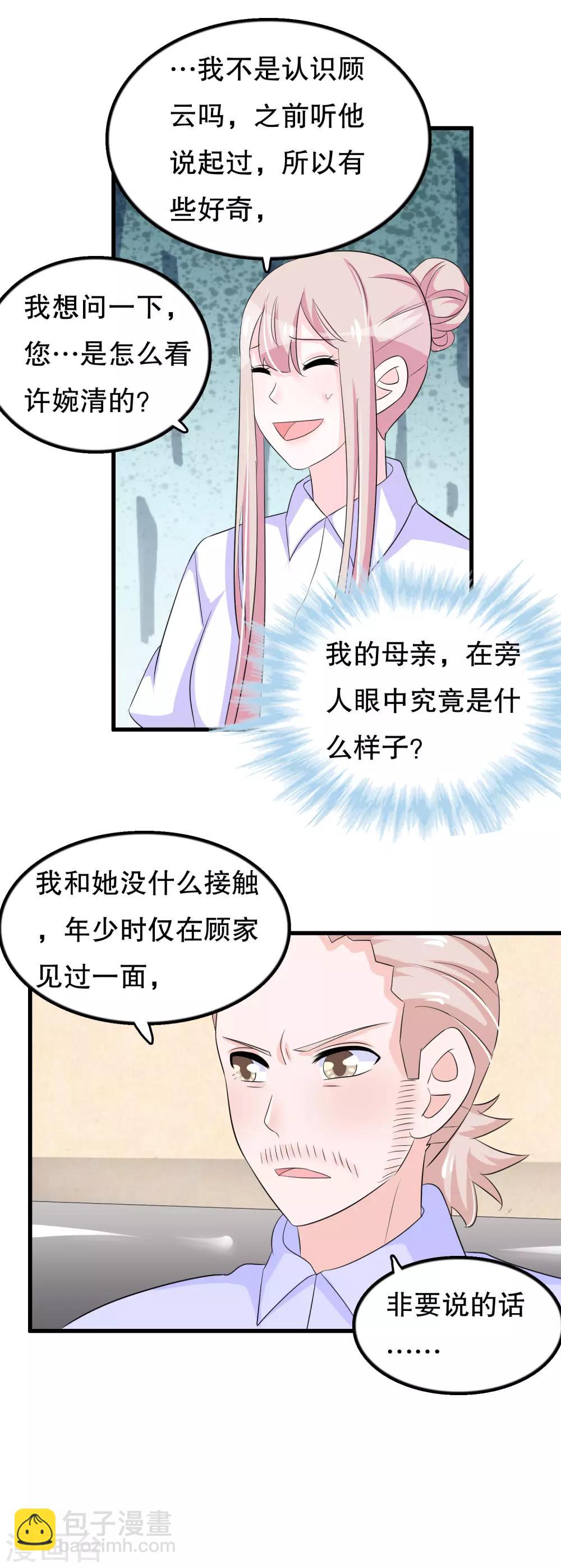 第108话 顾云的妈妈-第111话