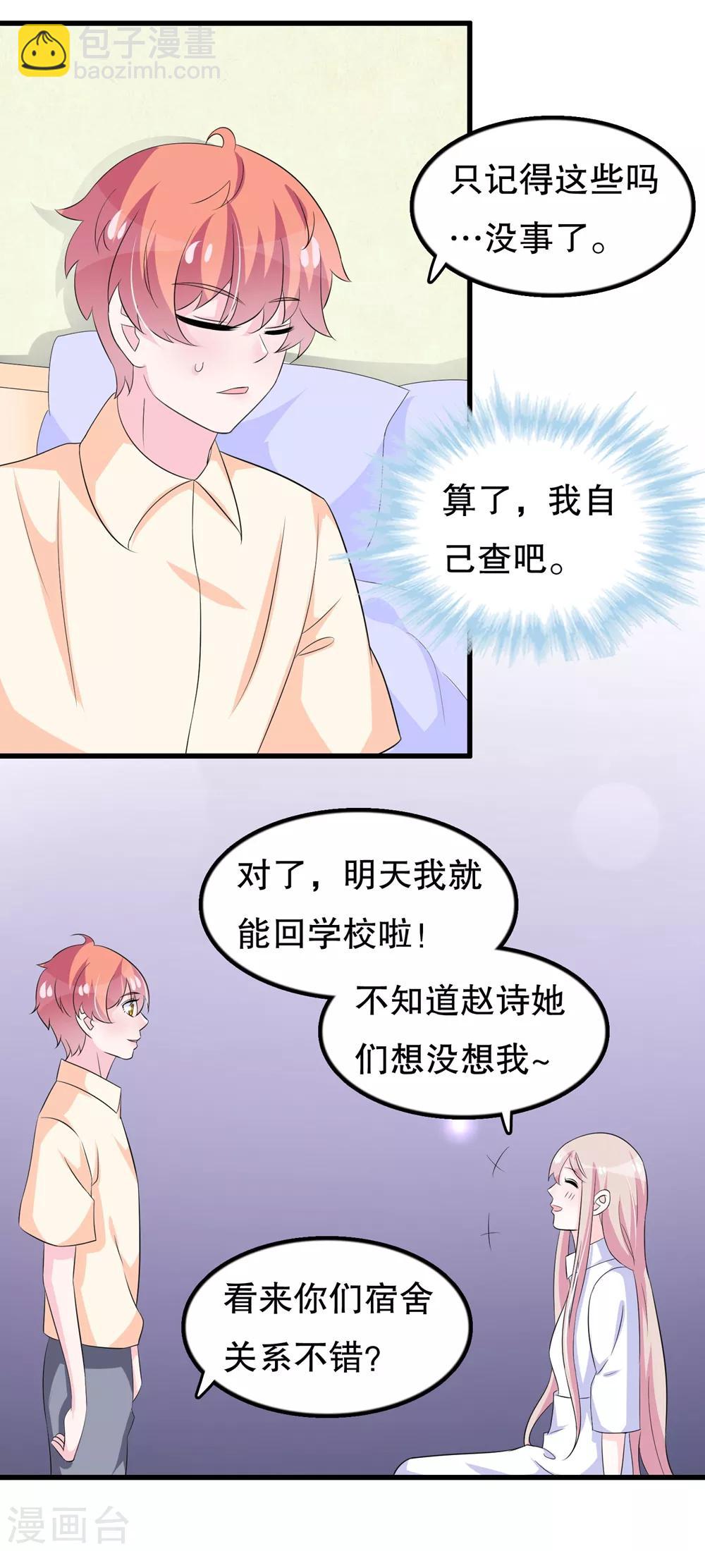 第110话 罗晋遇月婵-第113话