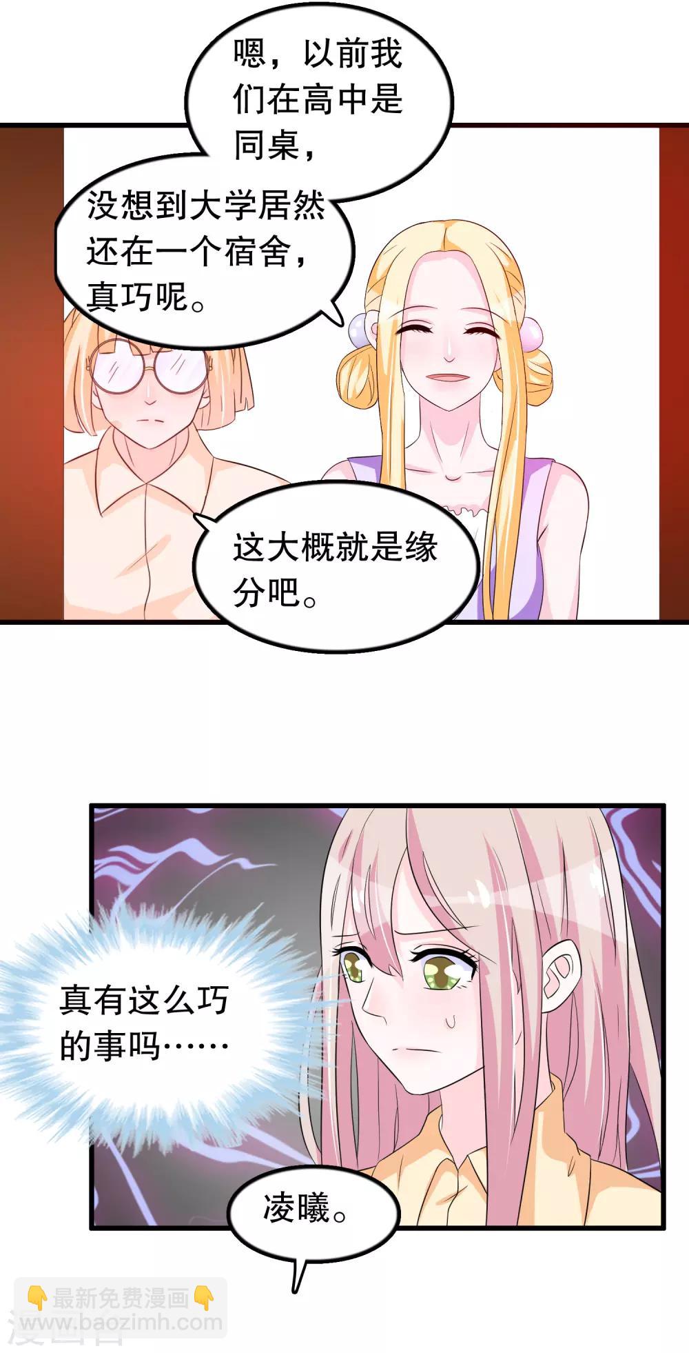 第112话 直男唐凌曦打篮球-第115话