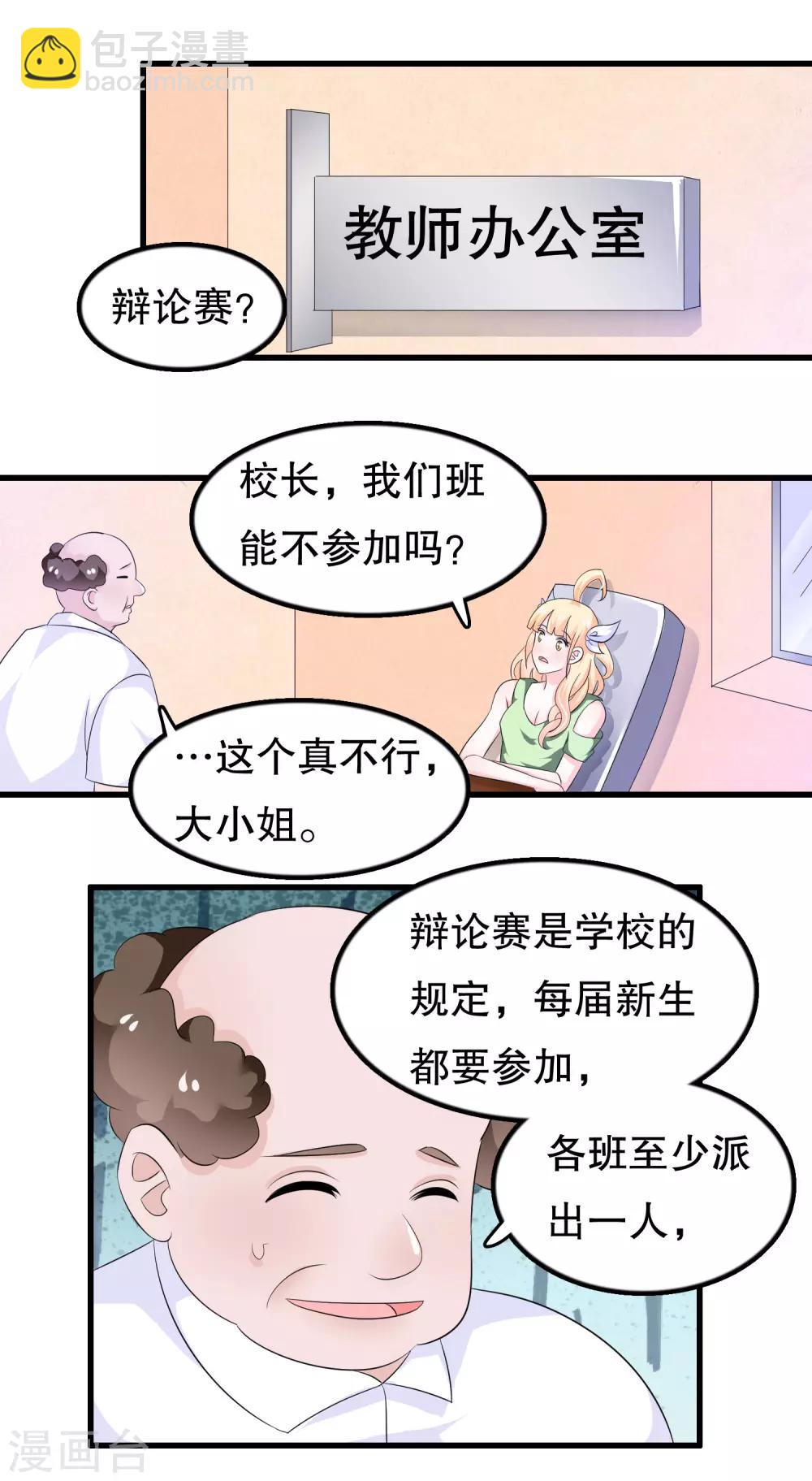 第116话 我是个好男人-第119话