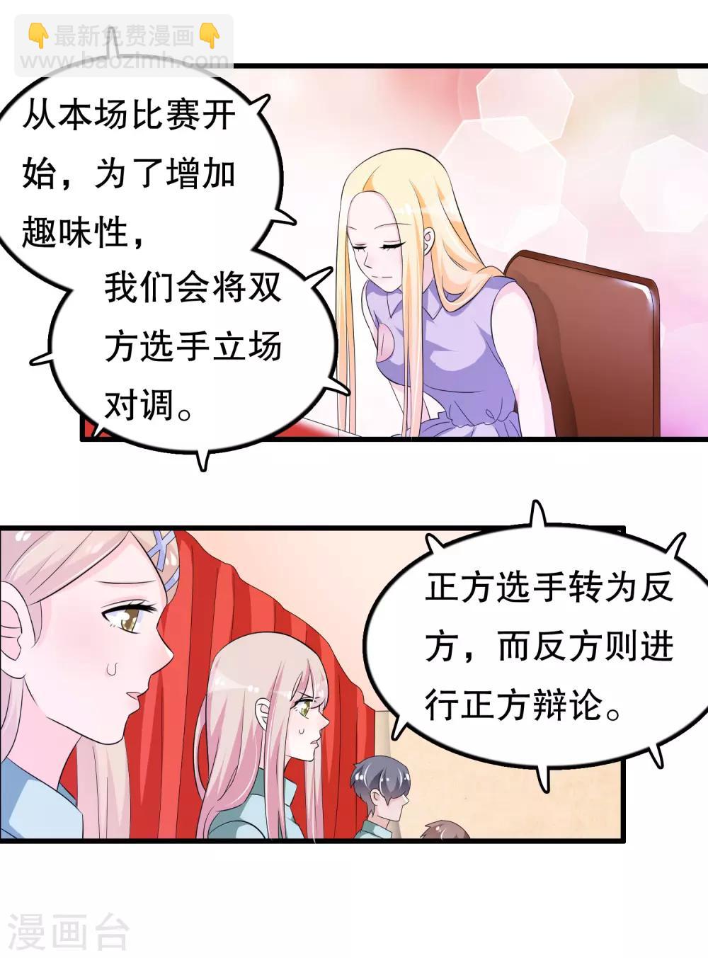 第118话 这是我的辩论稿-第121话