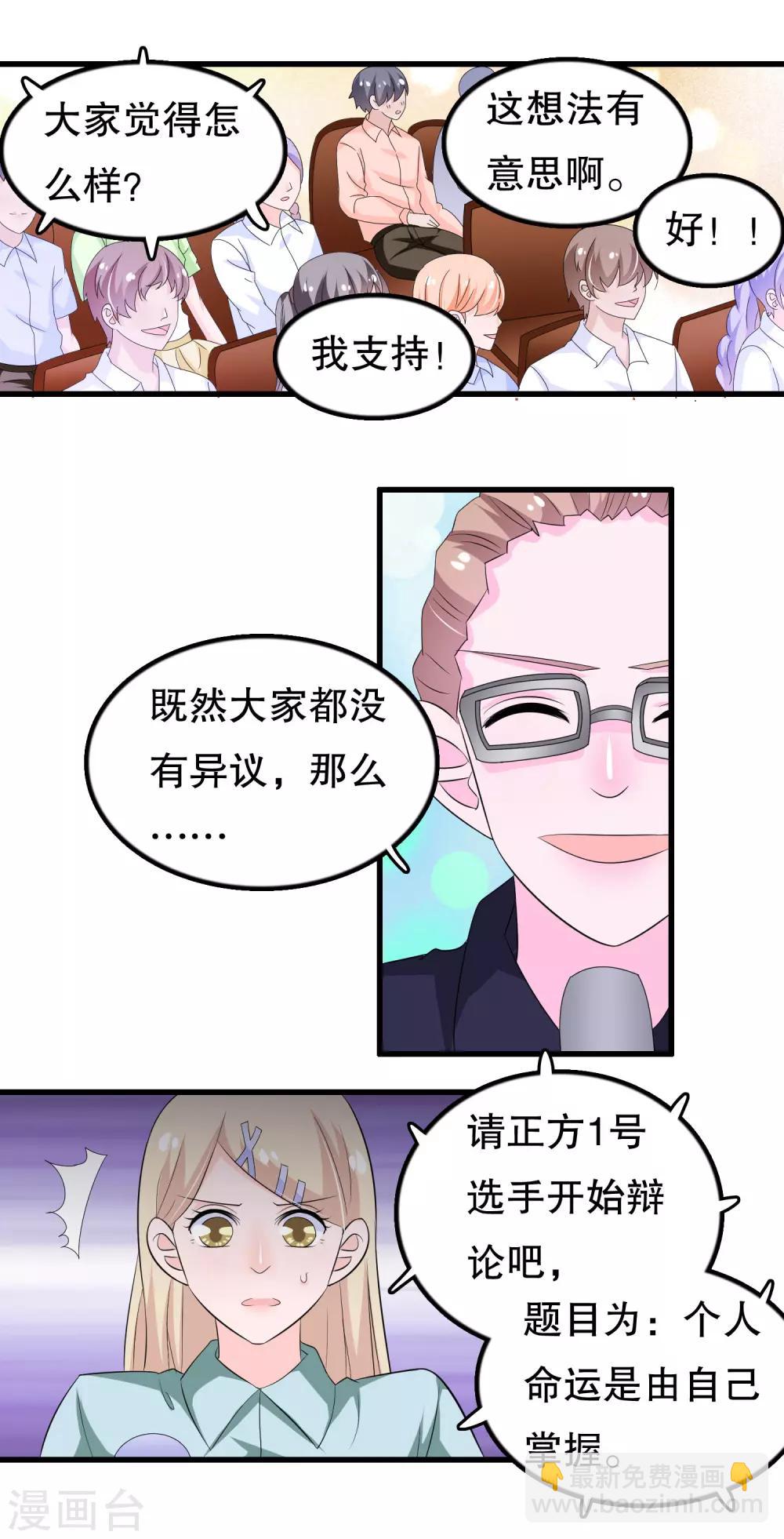 第118话 这是我的辩论稿-第121话