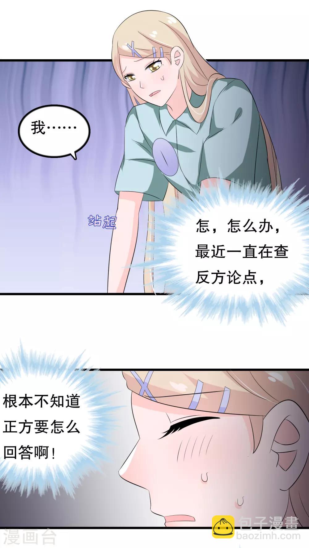 第118话 这是我的辩论稿-第121话