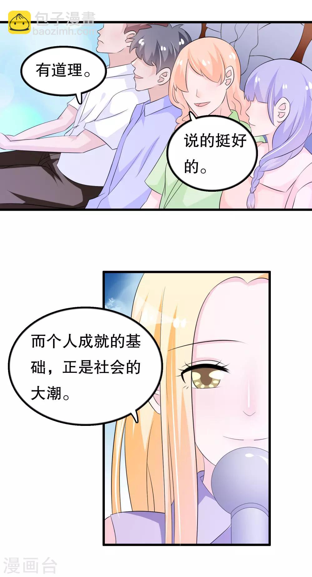 第118话 这是我的辩论稿-第121话