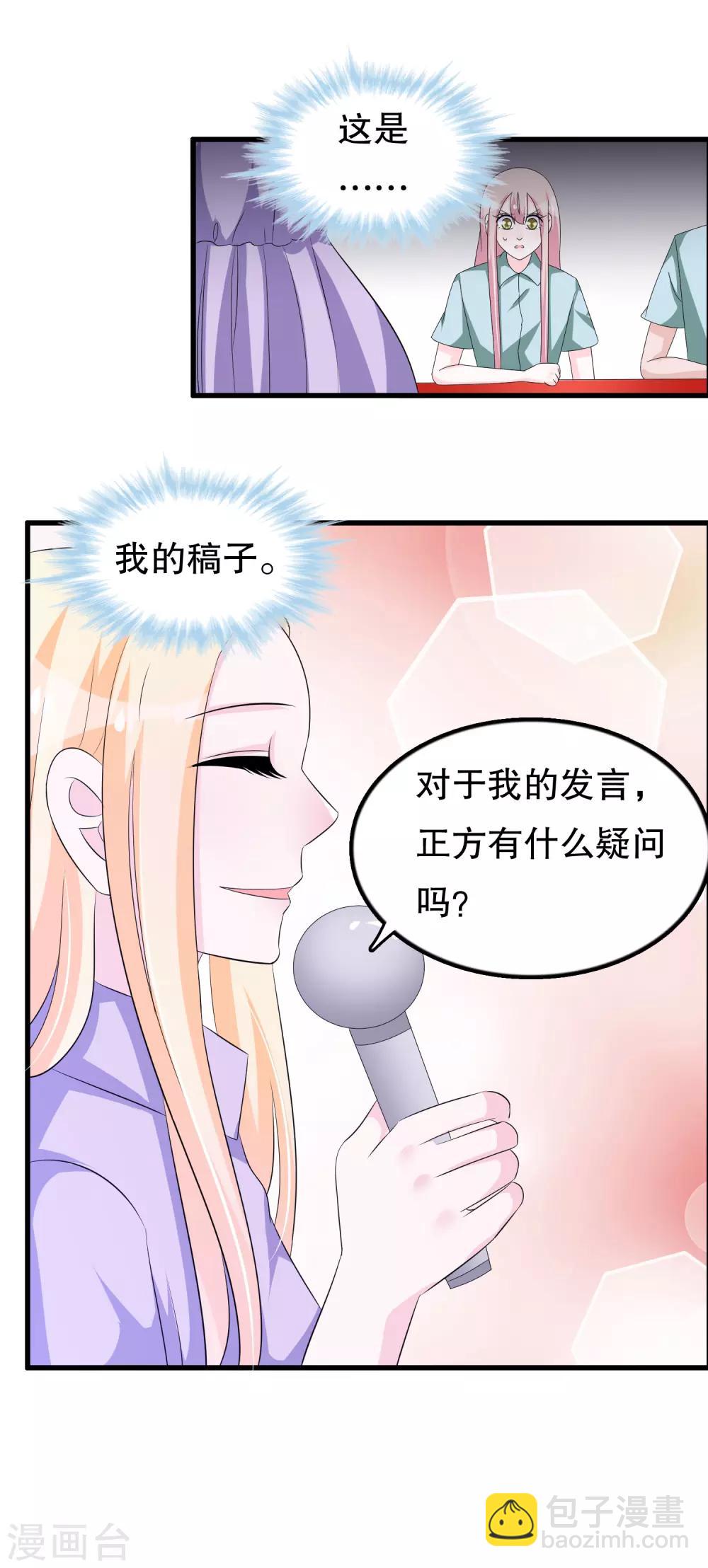 第118话 这是我的辩论稿-第121话