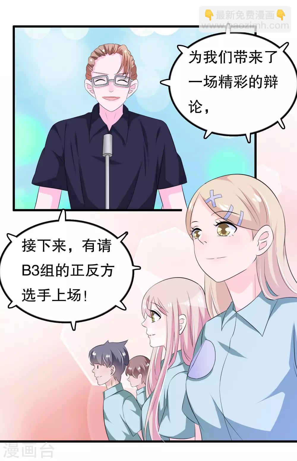 第118话 这是我的辩论稿-第121话