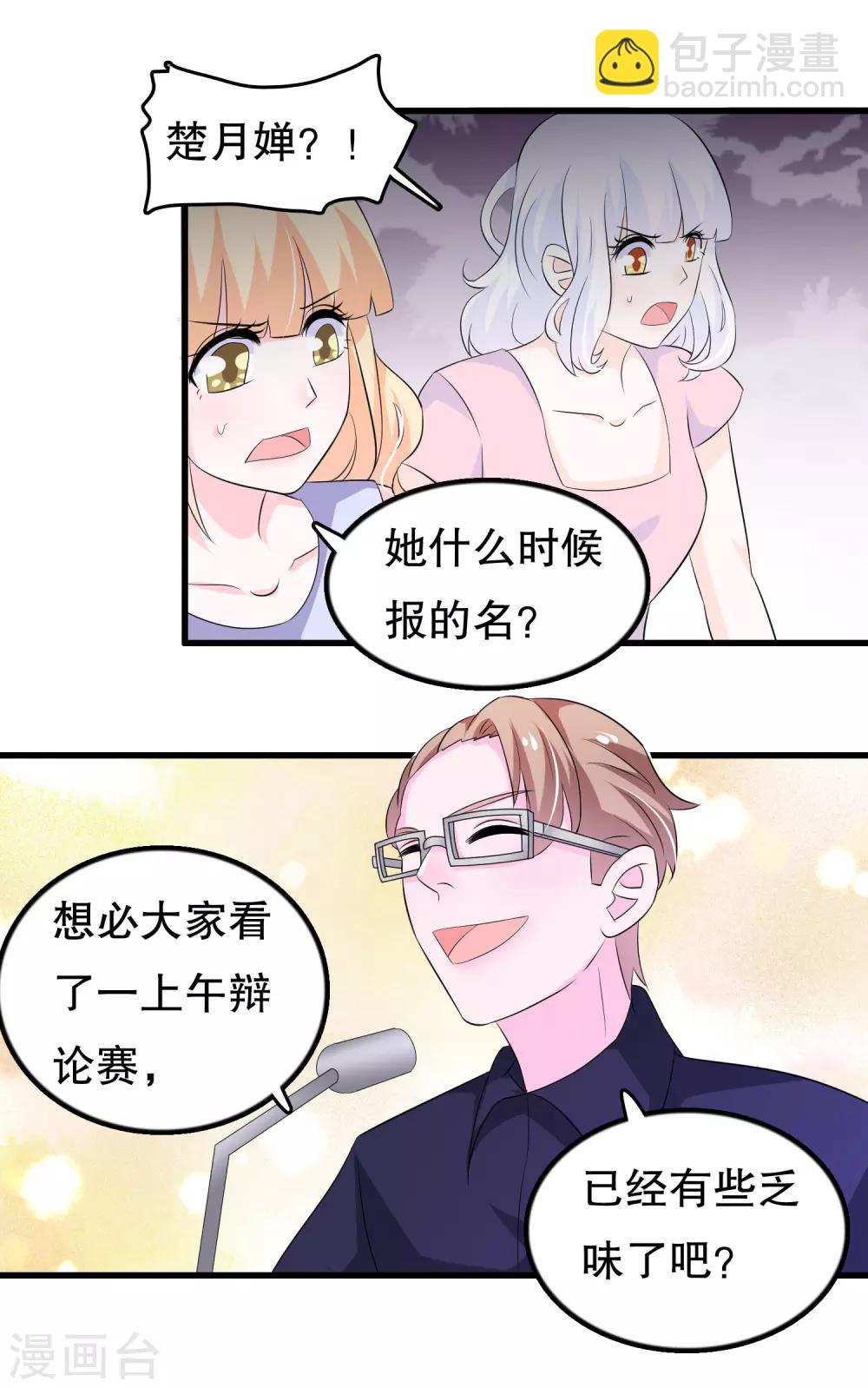 第118话 这是我的辩论稿-第121话