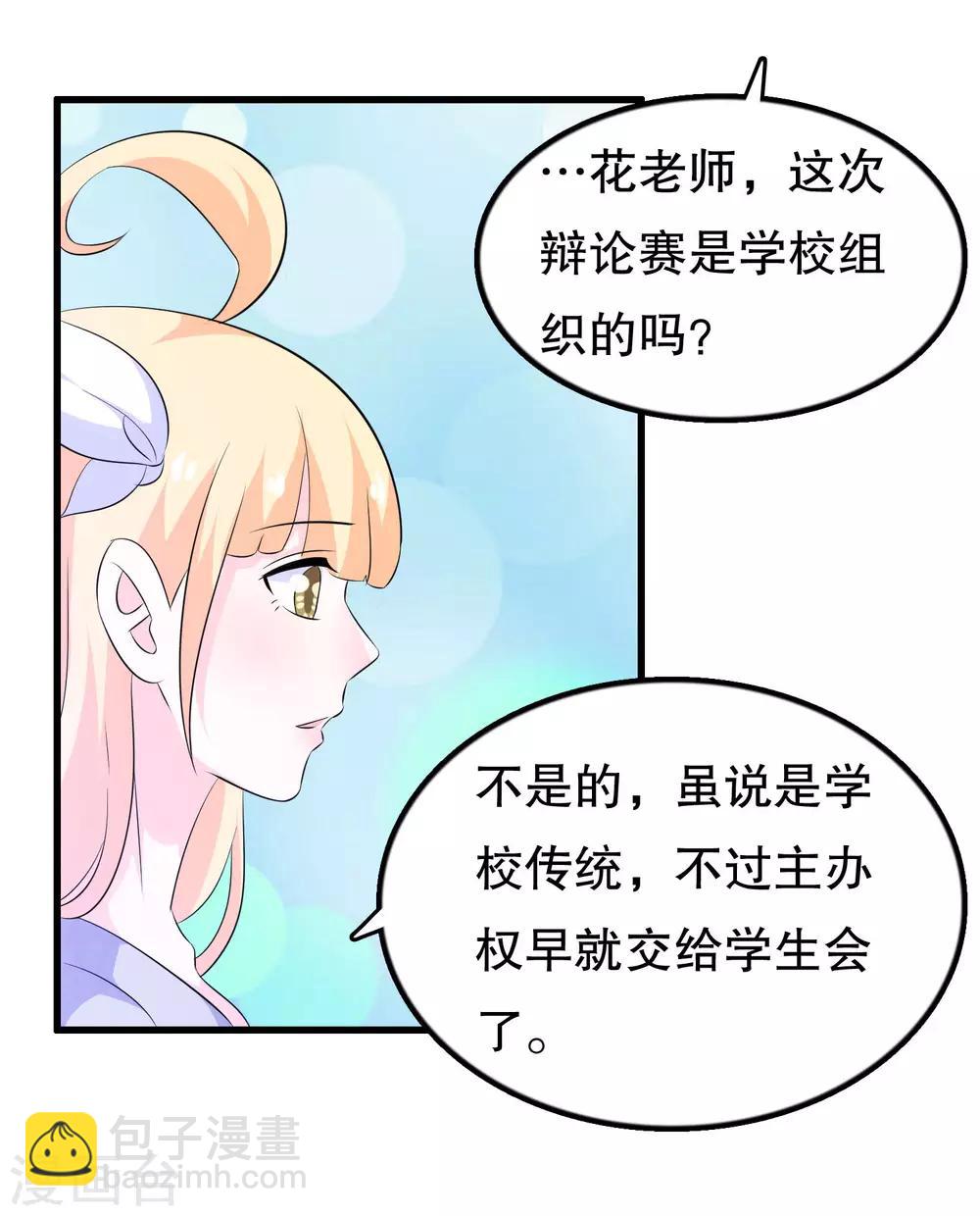 我原來是個病嬌 - 第120話 老哥帶着嫂子來 - 5