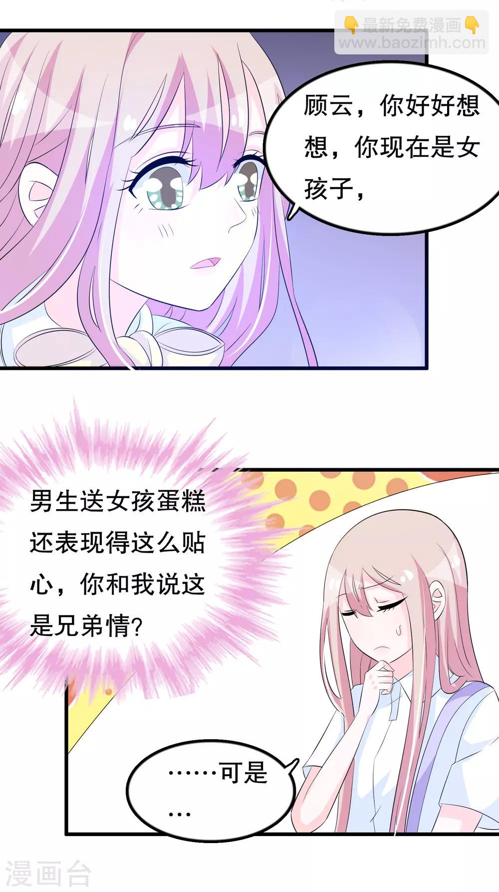 第124话 顾云他是你男朋友吗-第127话