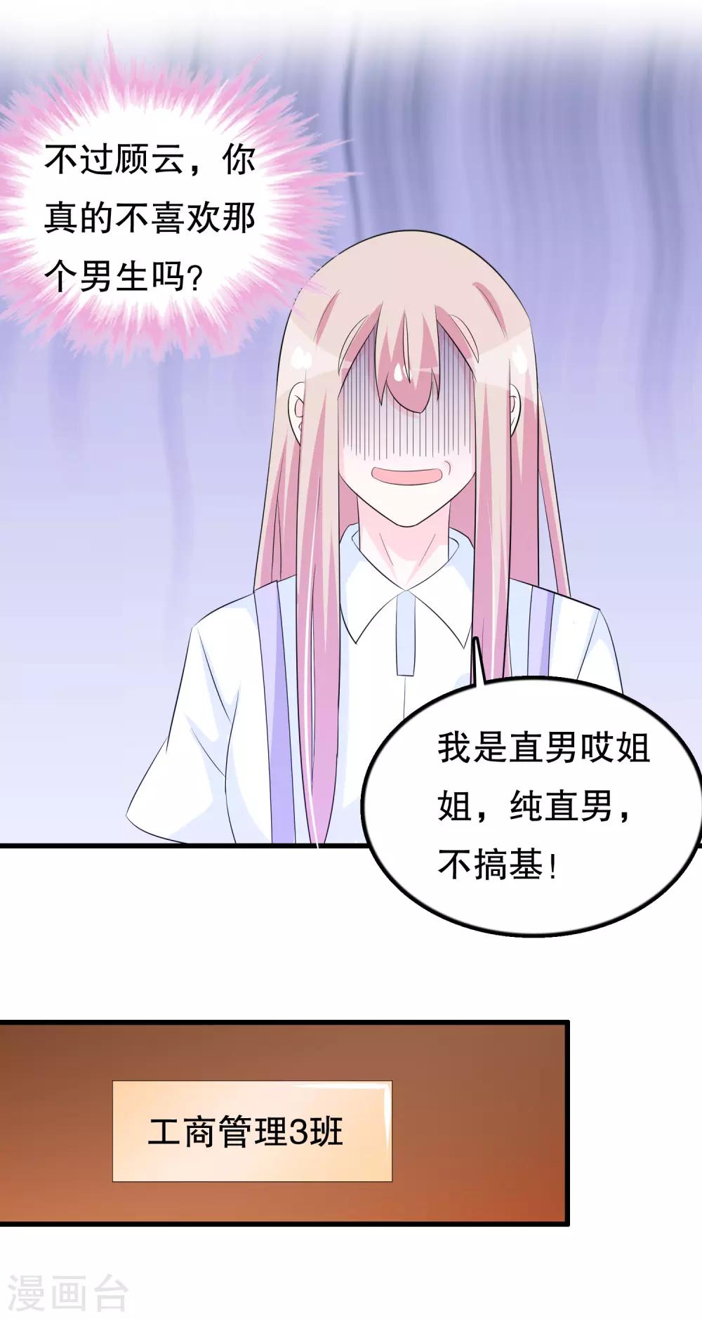 第124话 顾云他是你男朋友吗-第127话