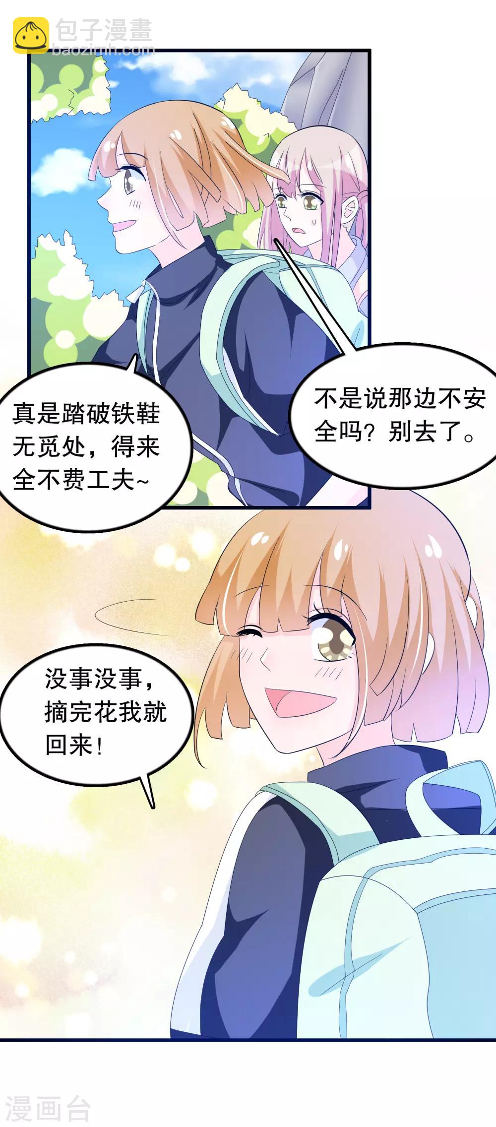 第132话 凝秋不见了-第135话