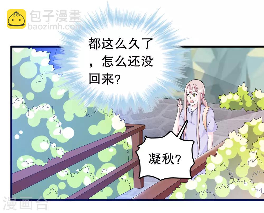 第132话 凝秋不见了-第135话