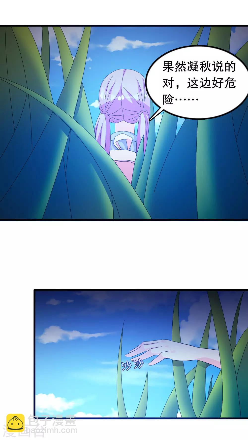 第132话 凝秋不见了-第135话