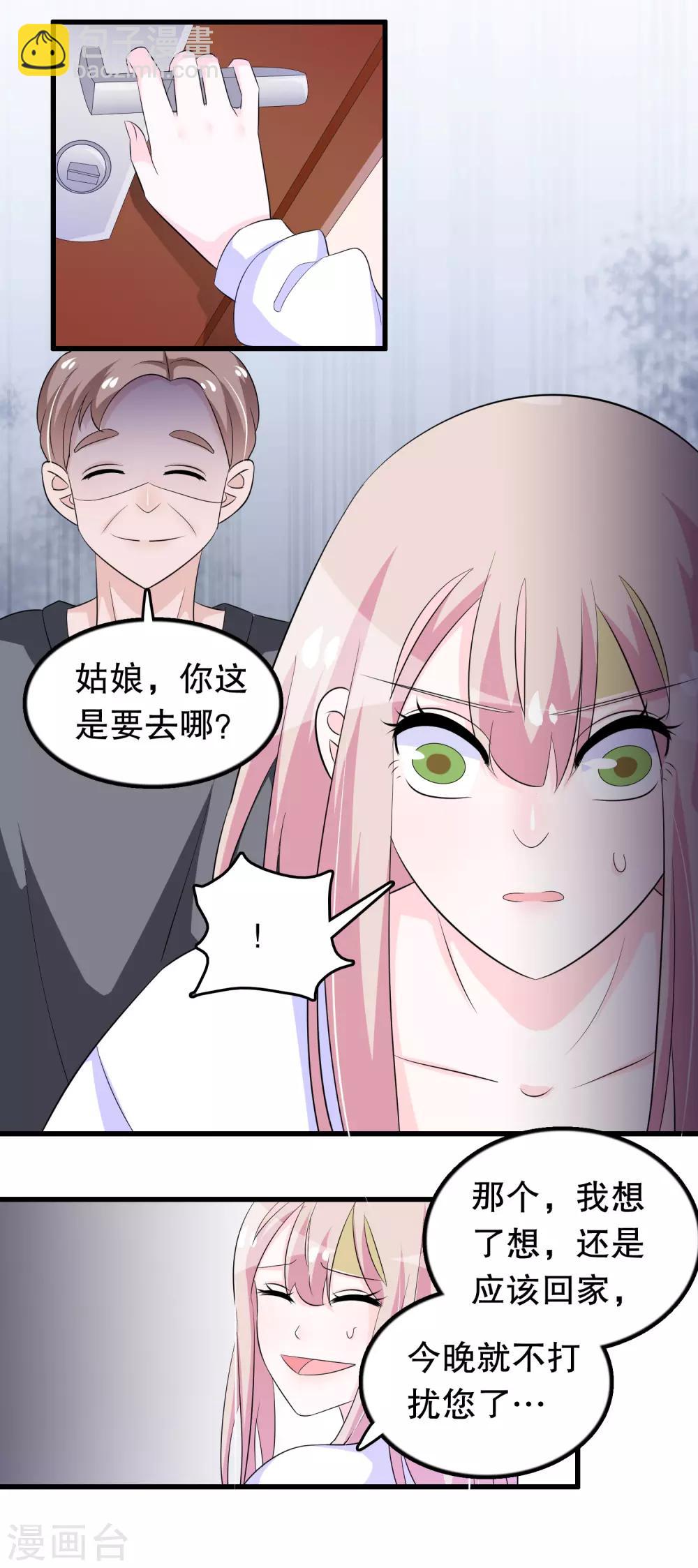 第136话 走开变态-第139话